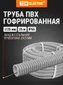 Гофра для кабеля 25мм ПВХ с зондом 25 метров легкая TDM Electric