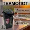 Термопот электрический 7 Л с автоматической подачей воды 750 ВТ