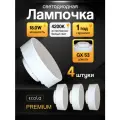 Лампа (4 штуки) светодиодная Ecola PREMIUM GX53 18,0W 4200K естественный белый свет (75х27мм) лампочка потолочная 18 Вт