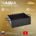 Чаша для мангала 3мм, Ч-400,40х35х15 см, под 7 шампуров, Огнеупорная краска 1200С