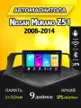Магнитола Nissan Murano Z51 1/32 GB, Ниссан Bluetooth, FM/AM, GPS