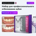 Набор для отбеливания зубов Smilebe.