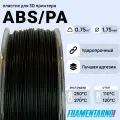 ABS/PA 750 г, 1,75 мм, пластик Filamentarno для 3D-принтера