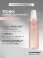 Premium Тоник Angio Protector для чувствительной кожи