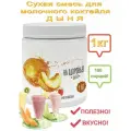 Смесь Коктейльная На Здоровье!, 1 кг.
