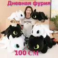 Мягкая игрушка беззубик, мягкая игрушка дневная фурия белая 100 см