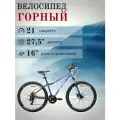 Велосипед взрослый женский AIST ROSY 1.0 DISC 27,5 колеса, 16 рама, 21 скорость, SHIMANO, светлый сине-серый