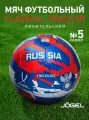 Мяч футбольный Jogel Flagball Tricolor Russia любительский, размер 5, цвет синий/красный