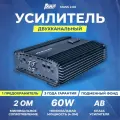 Усилитель автомобильный AMP MASS 2.60, 2 канала, 100Вт/60Вт, мостовой режим