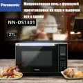 Микроволновая Печь Panasonic NN-DS1301 27л. 1000Вт черный