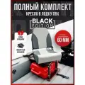 Кресло в лодку пвх полный комплект, стойка с занижением из стали с порошковым покрытием