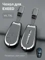 Защитный чехол-брелок для ключа Exeed VX, TXL