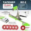 Тапенер для подвязки Bz-2 + 5 красных лент + скобы Агромадана 4.800 шт + ремкомплект / Готовый комплект для подвязки