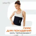 Пояс Starfit SU-202 125х25 см, 125 см, черный