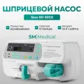 Шприцевой насос SINO SN-50C6 / инфузионный насос/ инфузомат