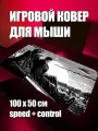 Коврик для мыши большой игровой Берсерк XXL 100 на 50 аниме