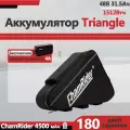 Аккумулятор ChamRider Triangle 48V31.5AH для электровелосипеда BMS 40A Доставка со склада в Москве