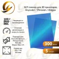 ACF плёнка 200х140 мм 5 штук для 3D принтера Anycubic Mono 4 / Phrozen Sonic Mini 8K / Elegoo Mars 5 / 4