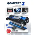 Подкатной домкрат автомобильный 3т 85-430мм