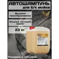 Автошампунь Active Foam, для бесконтактной мойки, концентрат, от пятен масла, бензина и грязи