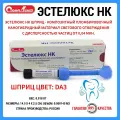 Эстелюкс НК шприц DA3/ Стомадент