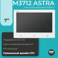 Видеодомофон для квартиры и частного дома CTV-M3712 Astra, 7 дюймов белый