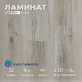 Ламинат Kastamonu Floorpan INDIGO, влагостойкий, 33-й класс, замковый, для тёплого пола