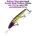 Воблер Bandit Walleye Deep 120F original цвет B18 вес 17,5гр. заглубление 8.1 м.