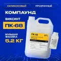 Компаунд силиконовый ПК-68 НПК стэп двухкомпонентный прозрачный для герметизации электронных компонентов и радиоприборов, 5,2 кг
