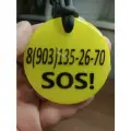 Адресник SOS диаметр 5,8 см. для пугливых собак