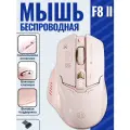 Беспроводная мышь Inphic (F8) аккумуляторная, с бесшумными кнопками, розовый