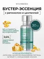 Интенсивная бустер-эссенция с ретинолом и центеллой VT Cosmetics Cica Reti-A Essence 0.5, 30 мл.