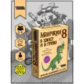 Дополнение для настольной игры HOBBY WORLD Манчкин 8. В Хвост и в Гриву (2-е рус. изд.), разноцветный