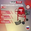 Бетоносмеситель профмаш Б 140 (140/65л,220В,600Вт, венец полиамид.)
