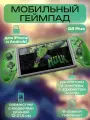Мобильный геймпад Gamesir G8 Plus Hulk для смартфонов Android и iPhone, ПК, планшетов, зеленый