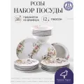 Набор тарелок на 12 персон из фарфора, 36 предметов, коллекция Розы
