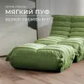 Пуф бескаркасный из коллекции Togos Француз Onesta desing factory велюр папортник