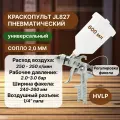 Краскопульт пневматический для компрессора для покраски авто /Профессиональный краскопульт, верхний пластиковый бачок 0,6л сопло 2.0 мм