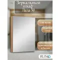 Шкаф в ванную с зеркалом Runo Лада 50, лиственница, с доводчиками