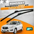 Щетки комплект Datsun mi-DO (600 и 400 мм) / Дворники AVS Датсун Мидо