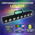 Компактный LED-прожектор 8x10W RGBW, DMX/пульт, 30°, 80Вт - для свадеб, вечеринок, автономный режим