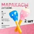 Детская деревянная развивающая музыкальная игрушка Пара маракасов (голубой и розовый)
