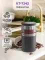 Кофемолка KitFort КТ-7242, электрическая, нержавеющая сталь, серая, 200 Вт