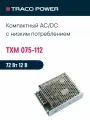 TXM 075-112 TRACO POWER, Блок питания в кожухе на шасси, AC/DC 75 Вт 12 В