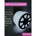 Светодиодный дюралайт, холодный белый, 3 Вт/м, 10мм, 220В, длина бухты 100м