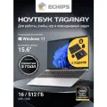 15.6 Ноутбук ECHIPS Taganay Intel Pentium GOLD 6500Y 2 ядра, 16/512 ГБ, 1920Х1080, Intel UHD Graphics с аксессуарами