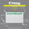 Стенд информационный 3 карманов А4 450x750мм зеленый цвет