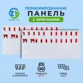 Перфорированная панель для инструмента, набор с крючками.