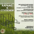 Лестница-крыльцо каркас на 5 ступеней (с регулируемой шириной от 900 до 1500мм, неокрашенный)