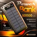Внешний аккумулятор Solar Charger, 50000mAh, с солнечной батареей
